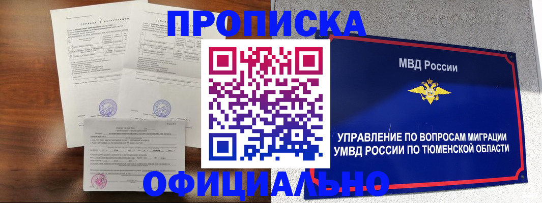 прописка ребенка в Канске
