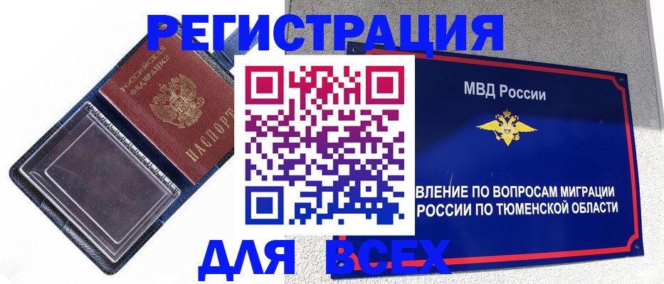 прописка гарантия в Канске