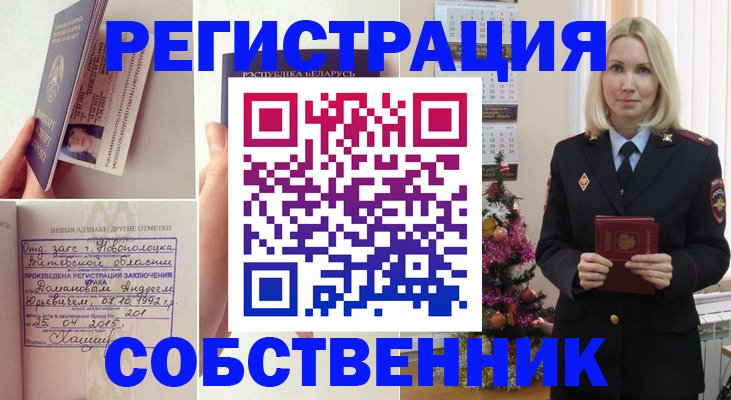 прописка для работы в Канске
