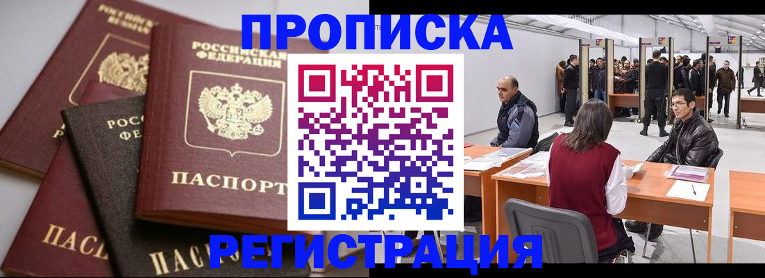 временная регистрация для всех в Канске